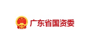 广东省国资委