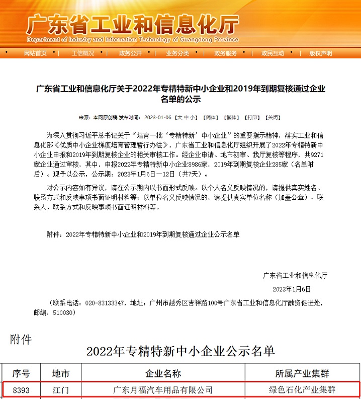 喜訊|廣東月福榮獲廣東省創新型中小企業、專精特新中小企業認定
