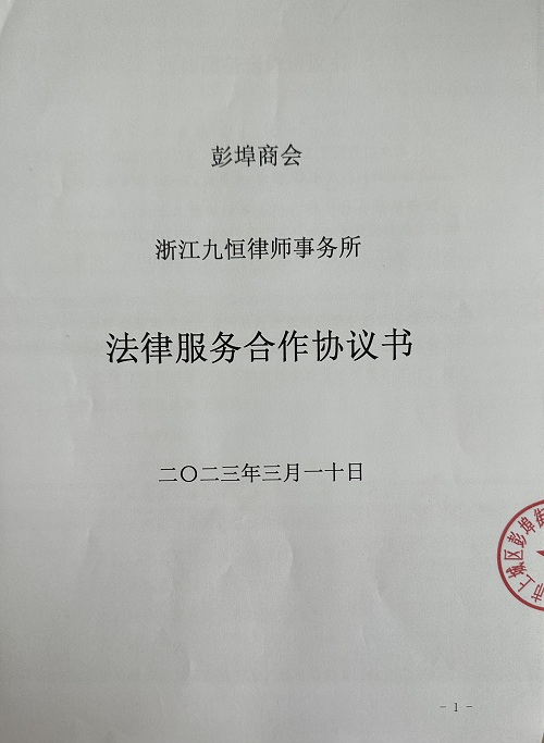 九恒所律师三月积极投身社会公益活动