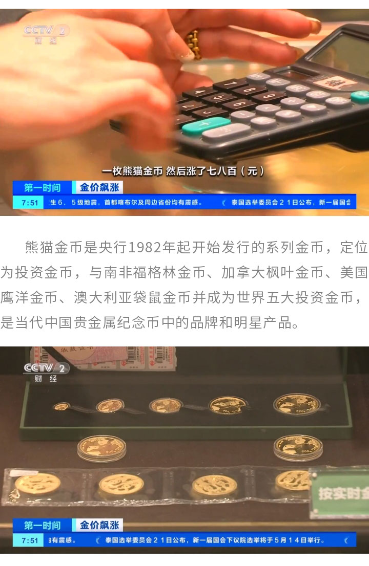 金价飙涨！之前买的熊猫金币1枚就涨了800元，有人8斤黄金变现174万