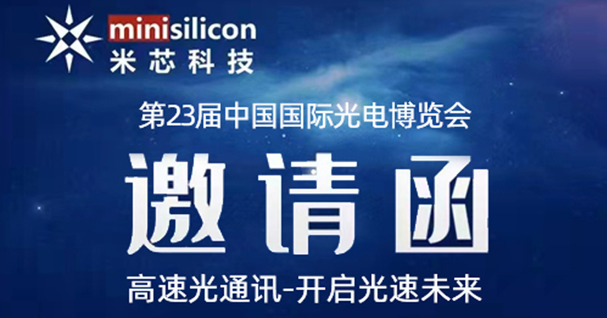 Welcome to the Light Expo Micon, high-speed Optical communication - open the future of light speed