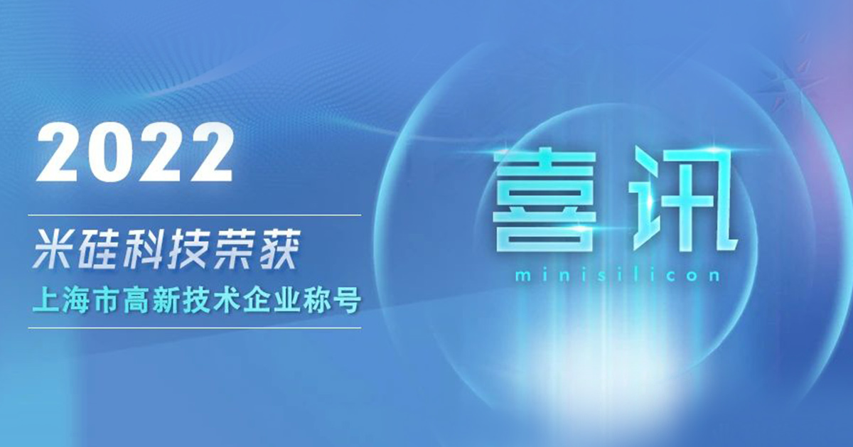 Mi Si Technology Approved as a High tech Enterprise in Shanghai