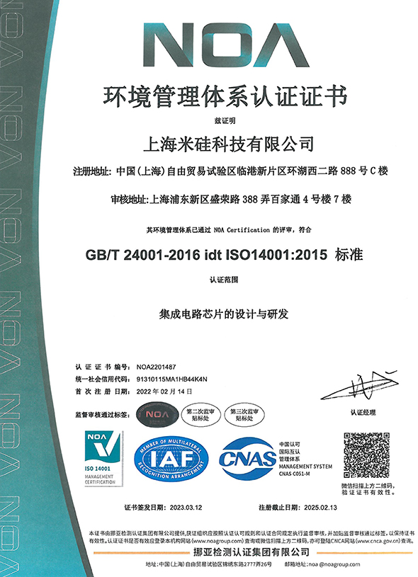上海米硅环境管理体系认证证书ISO14001