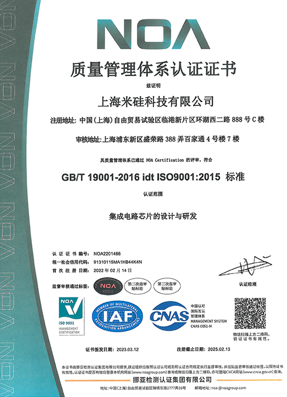 上海米硅质量管理体系认证证书ISO9001