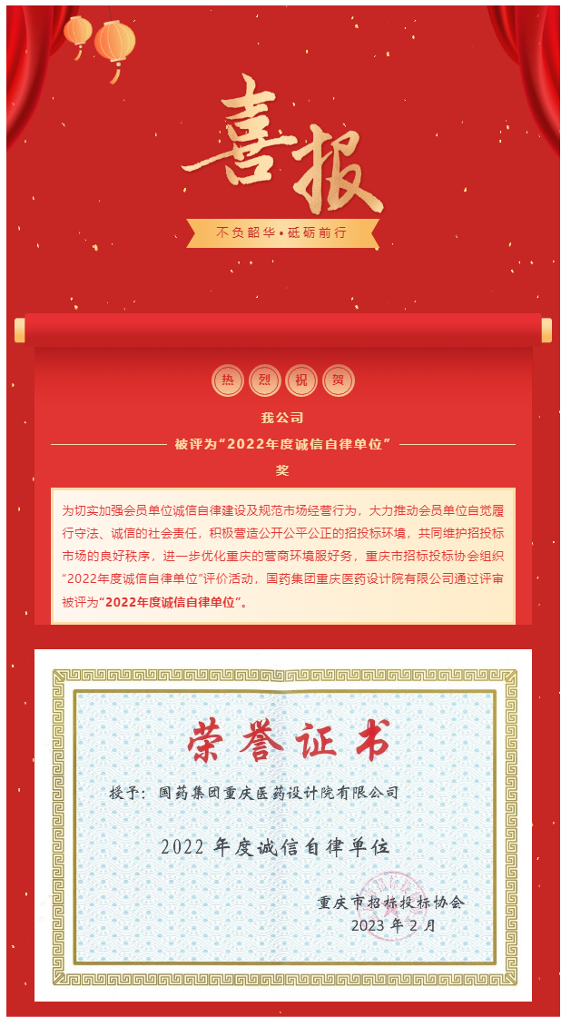 喜报! 我公司被评为“2022年度诚信自律单位”