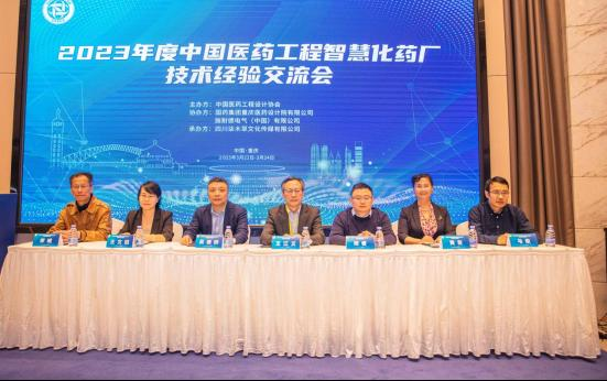 推动“中国医药”+“中国创造”+“中国建造”，引领中国智慧化药厂发展方向——中国医药工程行业智慧化药厂技术经验交流会取得圆满成功