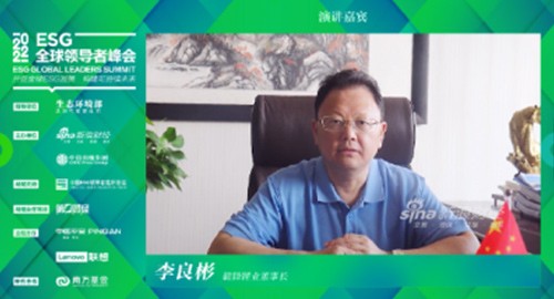 Li Liangbin, Chairman of Ganfeng Lithium Industry, Attends ESG Global Leaders Summit