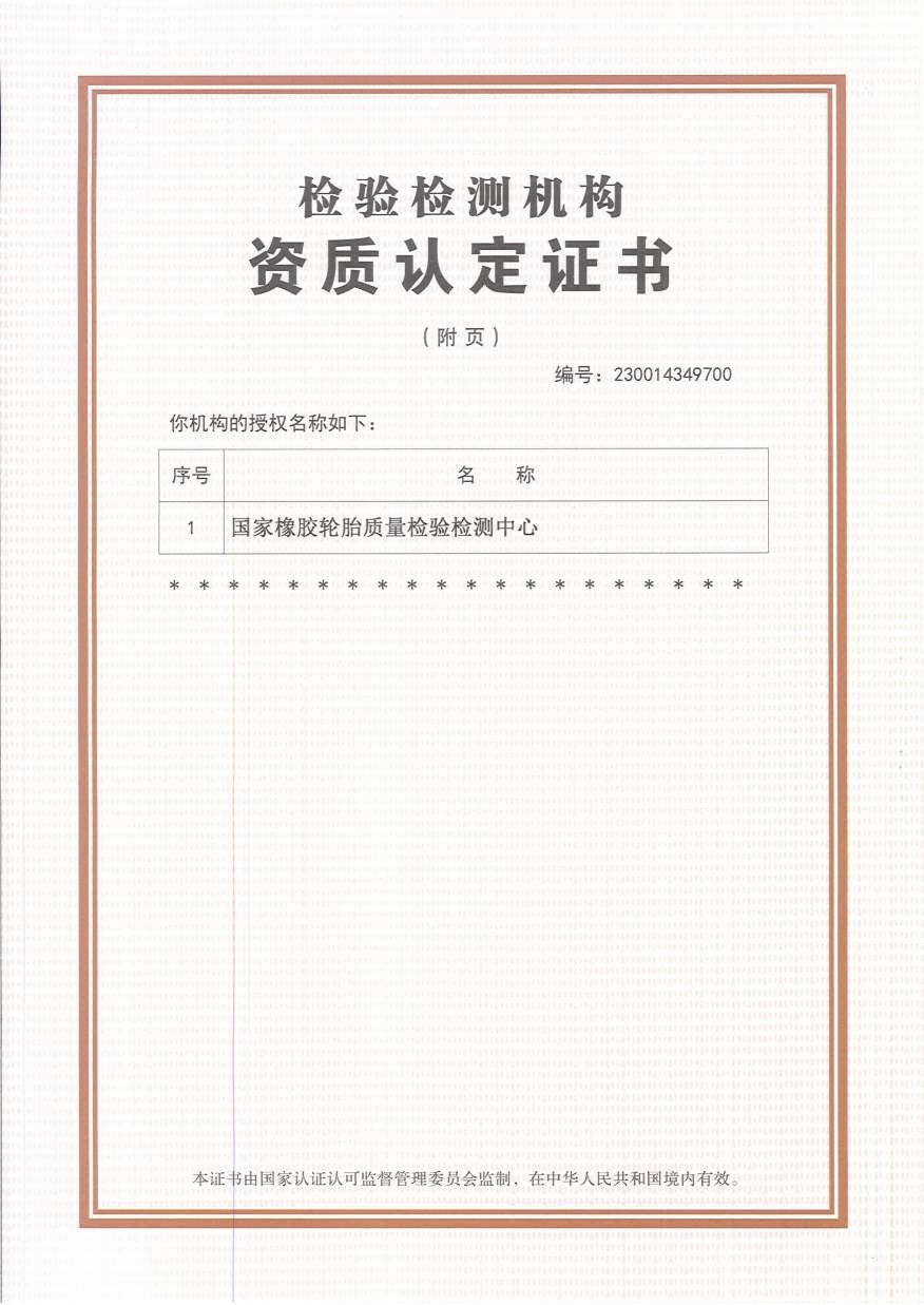 CMA资质认定证书-1