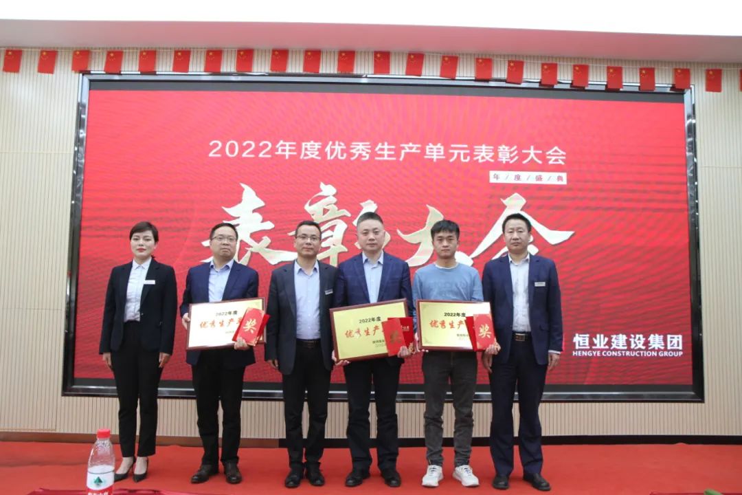 襄盛举、绘蓝图、新跨越集团2022年度生产单元评优表彰大会隆重召开！