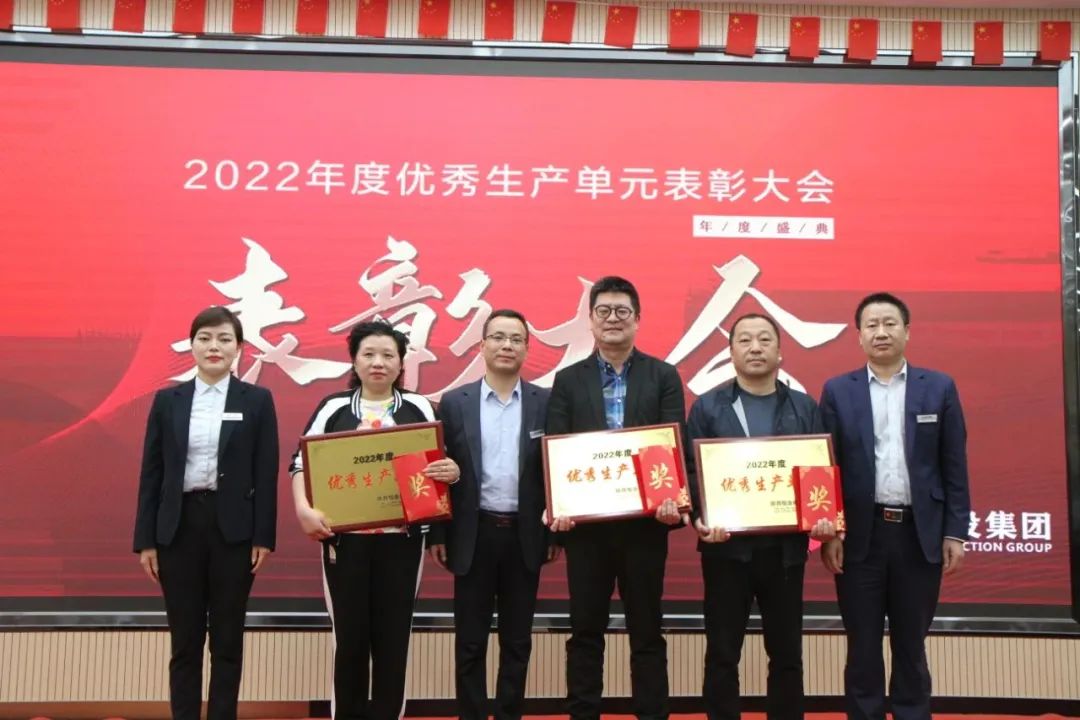 襄盛举、绘蓝图、新跨越集团2022年度生产单元评优表彰大会隆重召开！