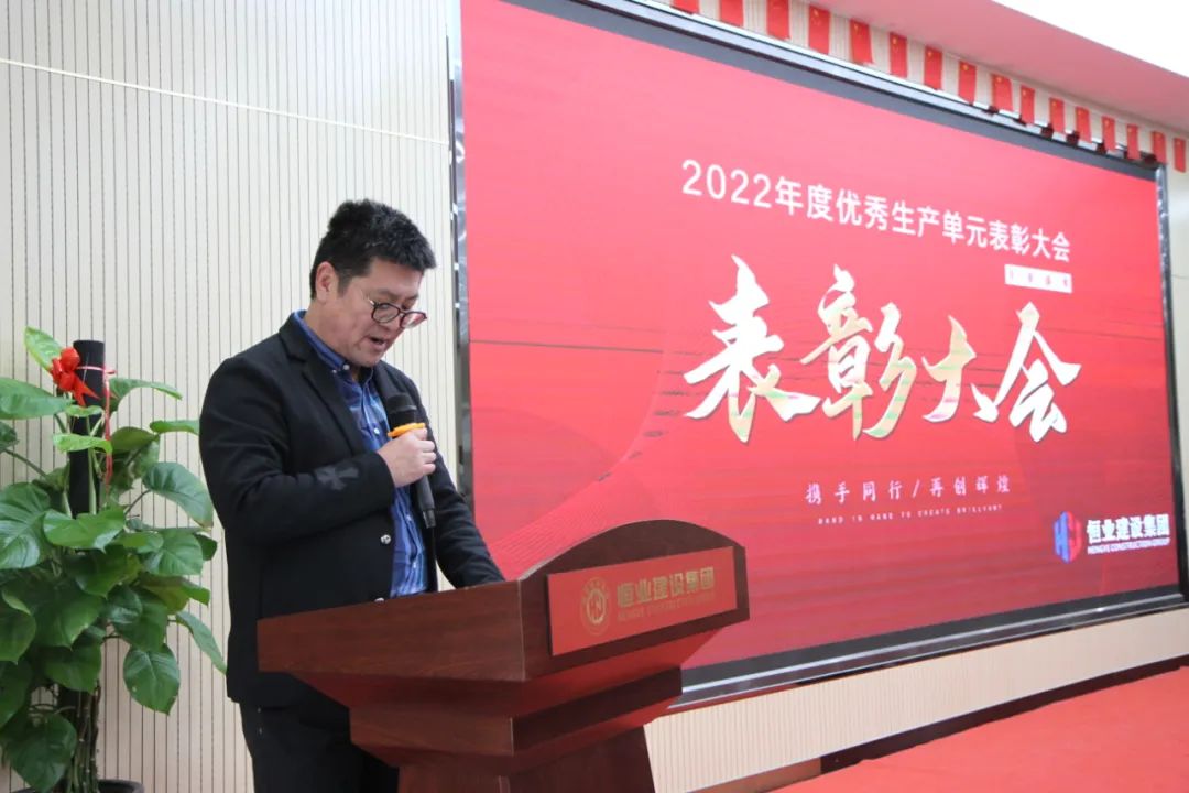 襄盛举、绘蓝图、新跨越集团2022年度生产单元评优表彰大会隆重召开！