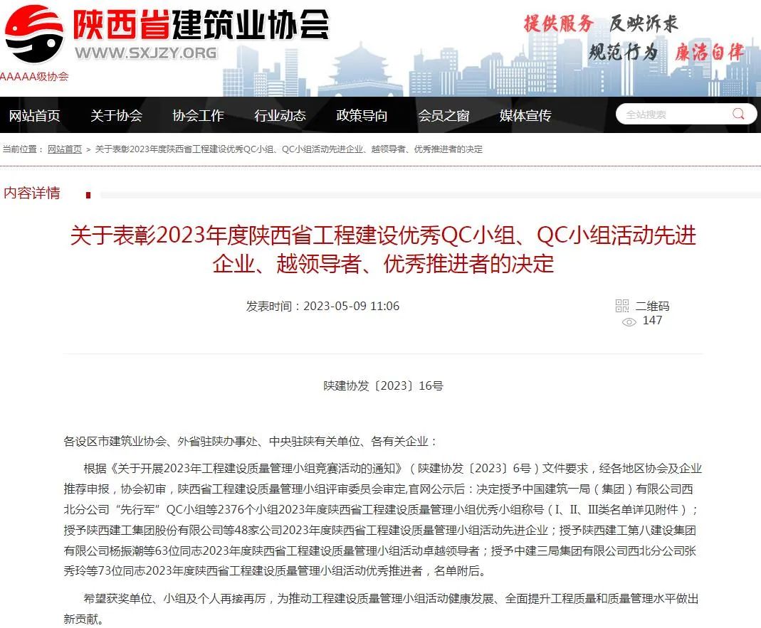 喜报！恒业公司在陕西省QC小组竞赛中再创佳绩