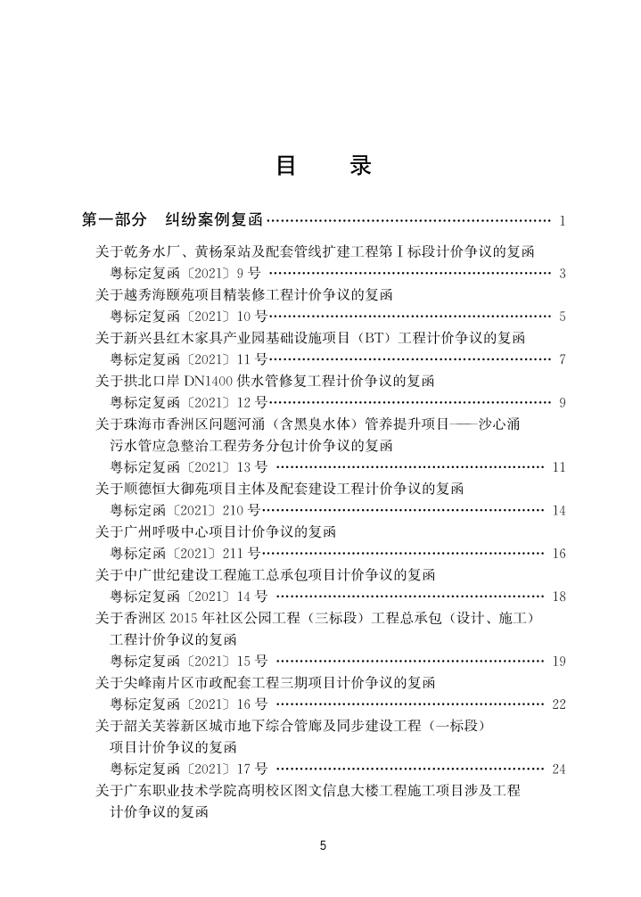 转发｜《建设工程计价纠纷调解案例——广东省数字造价管理成果(2022年）》正式出版