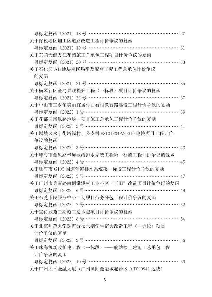 转发｜《建设工程计价纠纷调解案例——广东省数字造价管理成果(2022年）》正式出版