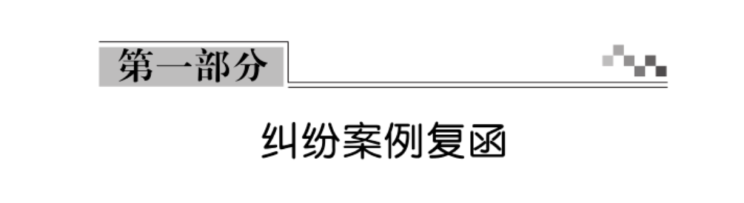 转发｜《建设工程计价纠纷调解案例——广东省数字造价管理成果(2022年）》正式出版