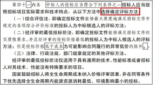 中标候选人不再排序！“最低价中标”退场！招标人自主确定中标人！