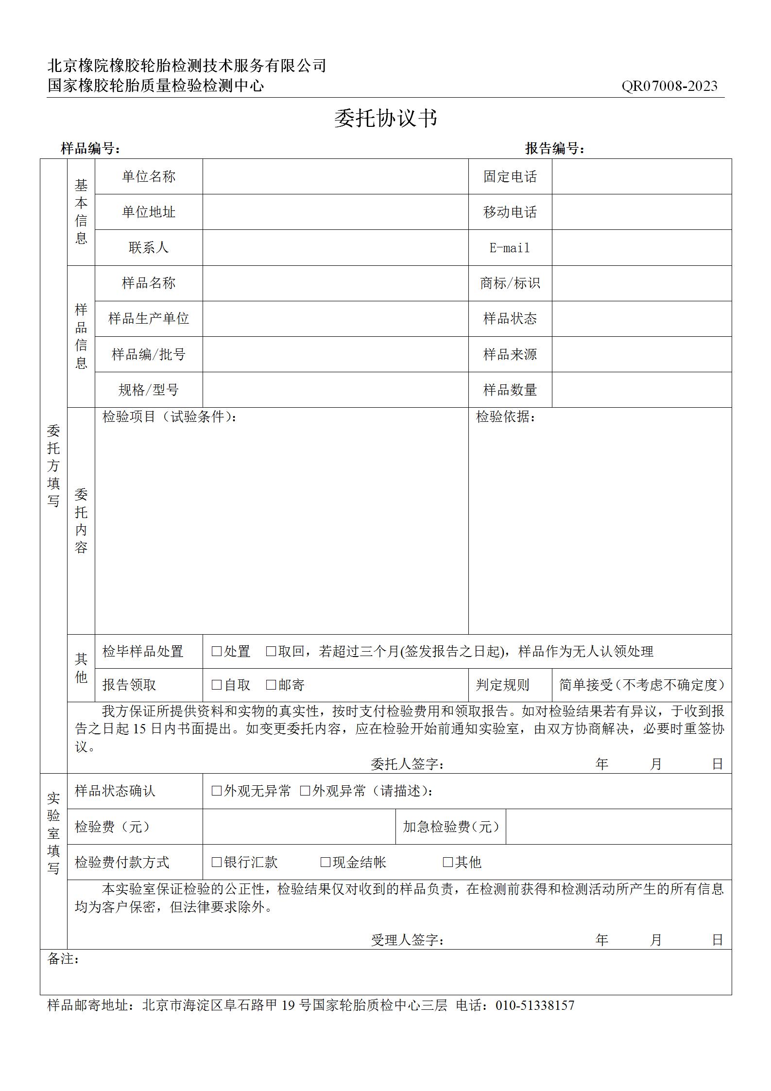 物化检验委托协议书