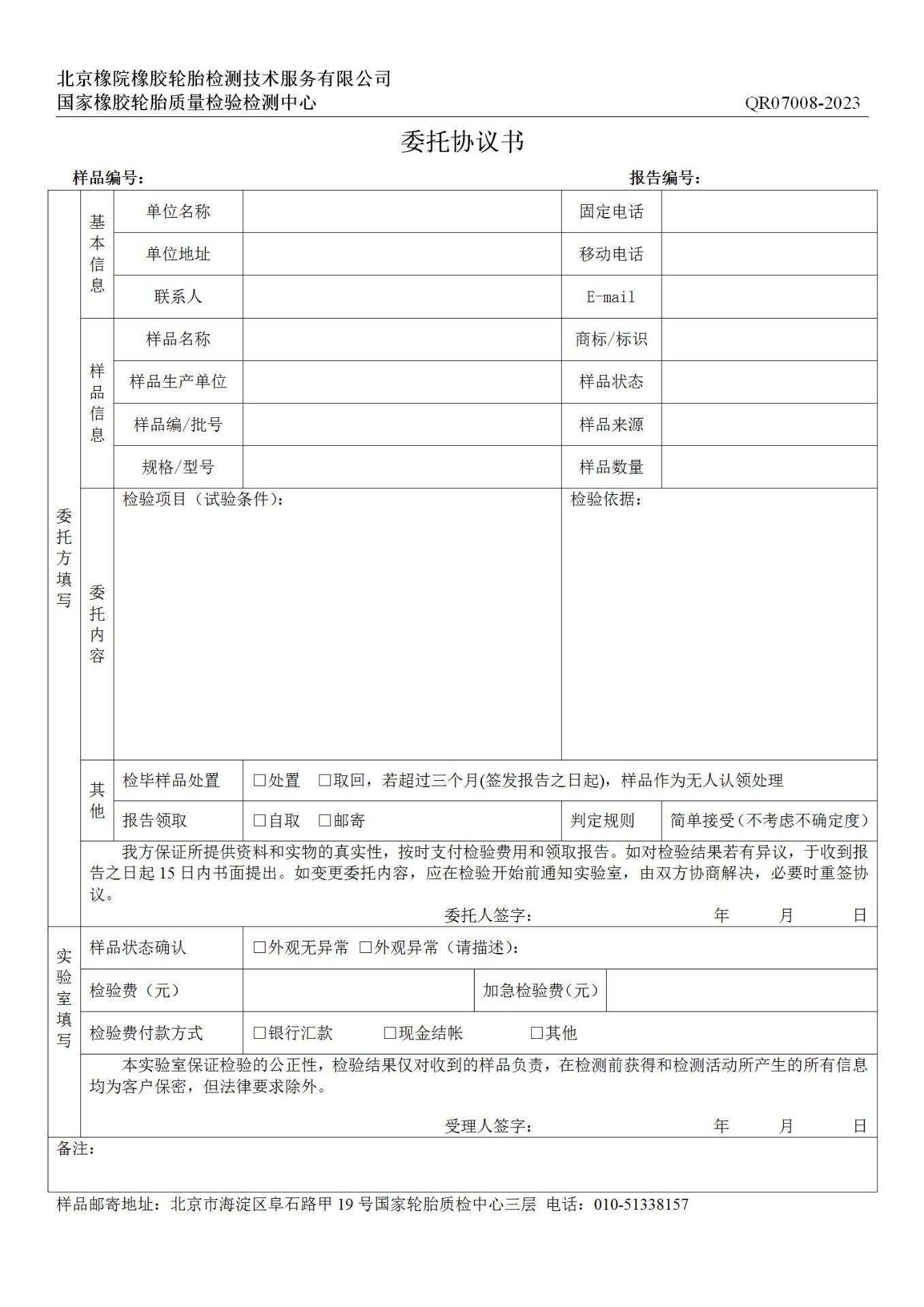 物化检验委托协议书