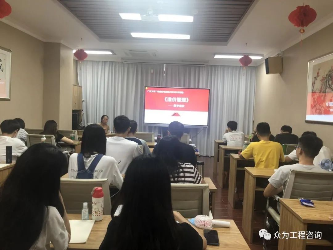 广州大学2020校企合作协同育人工程造价实验班《造价依据》与《造价管理》授课工作圆满完成