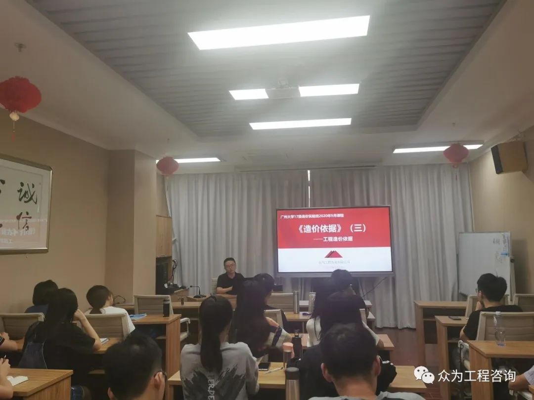 广州大学2020校企合作协同育人工程造价实验班《造价依据》与《造价管理》授课工作圆满完成