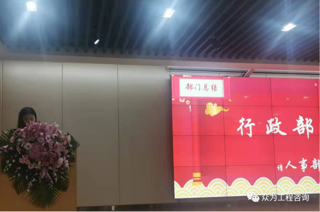 众为召开2021年度总结大会