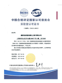 China National Accreditation Commission for Conformity Assessment
