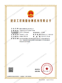 Qualification Certificate of Construction Engineering Quality Testing Institution