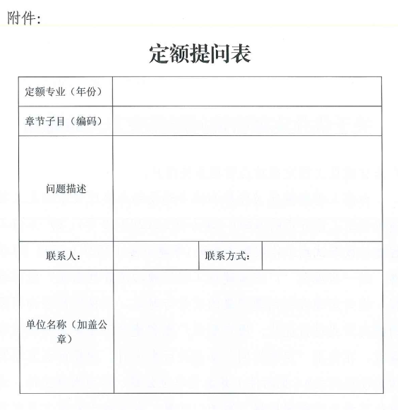 关于优化定额咨询问题提交方式的通知