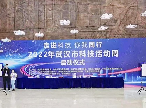 2022年武汉市科技活动周启动，新烽光电带你品味科技生活