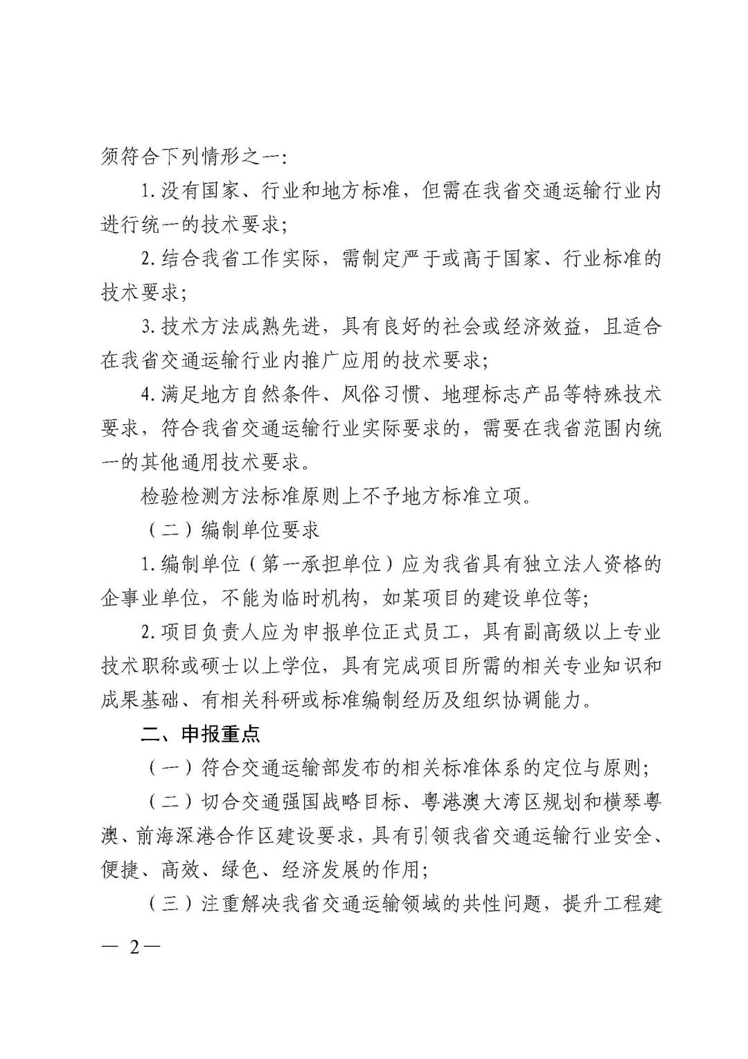 广东省交通运输厅关于组织申报2022年第一批地方标准制修订计划项目的通知