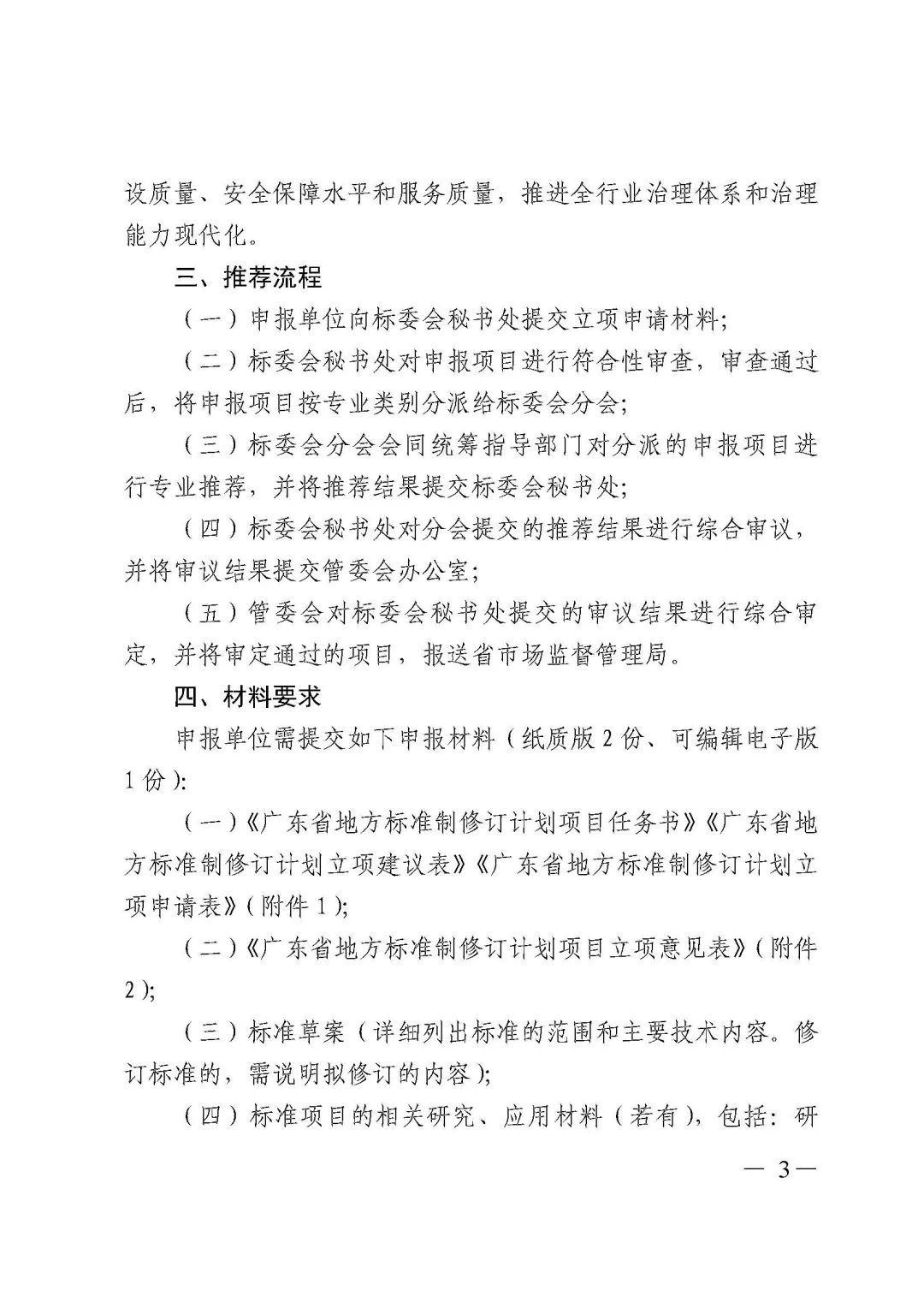 广东省交通运输厅关于组织申报2022年第一批地方标准制修订计划项目的通知