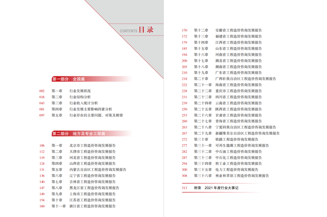 转发｜聚焦行业改革热点，2022版中国工程造价咨询行业发展报告正式上市！