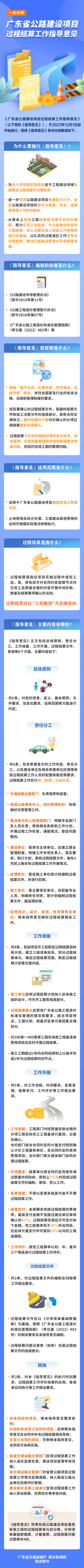 转载 | 一图读懂《广东省公路建设项目过程结算工作指导意见》