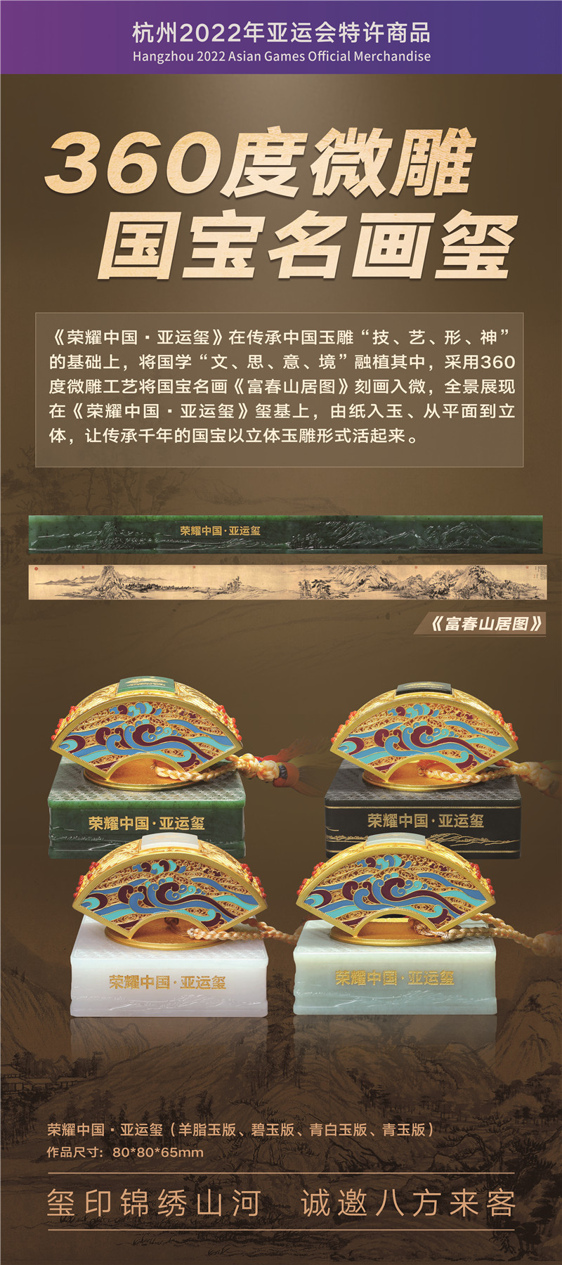 杭州亚运会特许商品《中国荣耀·亚运玺》