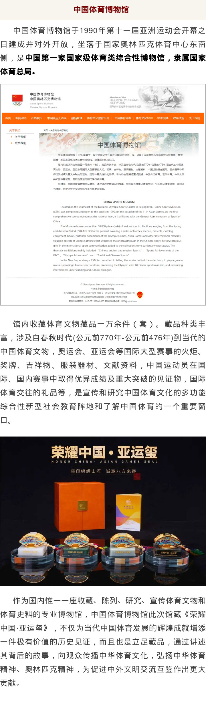 喜报！中国体育博物馆永久收藏《荣耀中国·亚运玺》