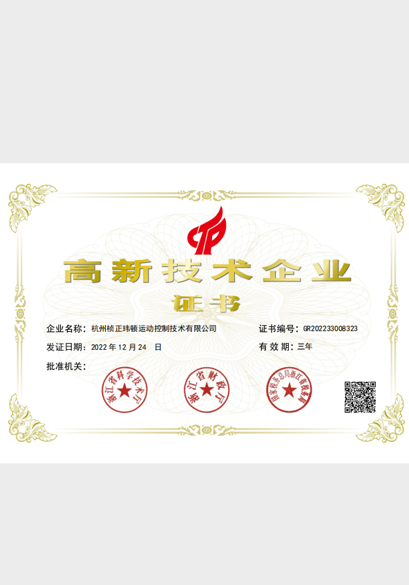 High and new technology