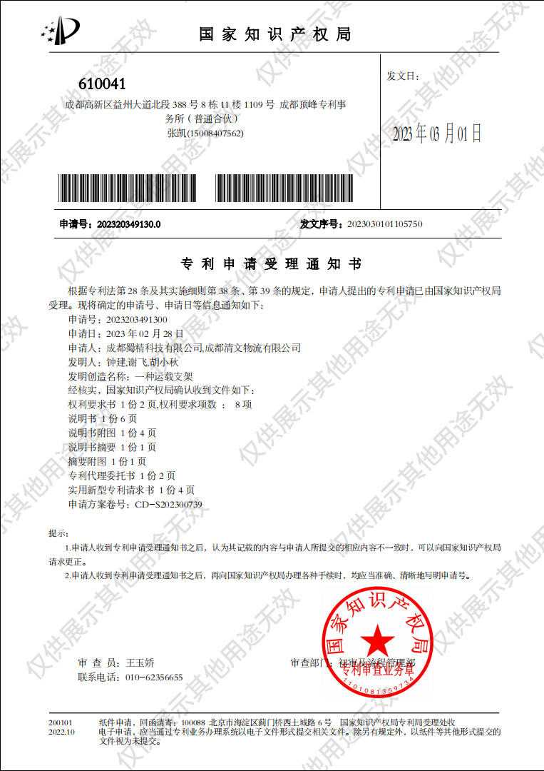  Our company has successfully applied for a number of patent certificates such as detachable brackets and detachable carrier brackets