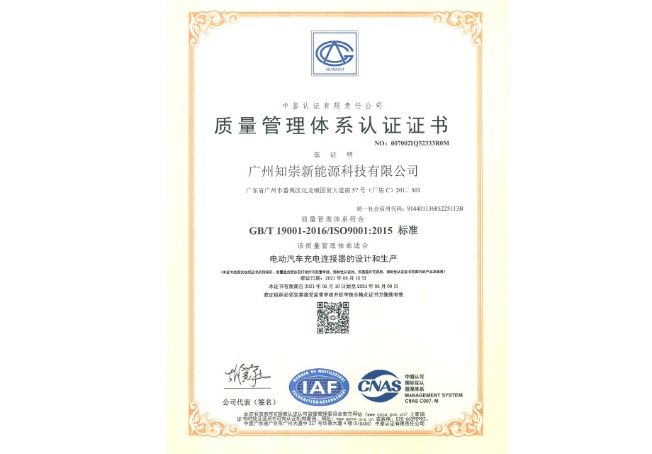 Quality management system certificationProduct certification certificate