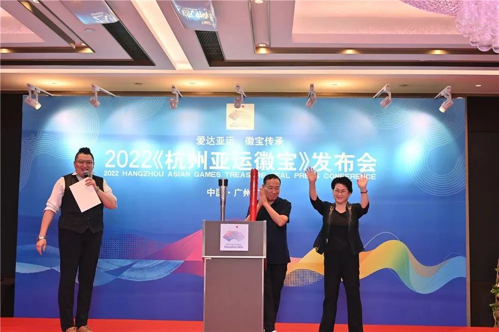 爱达亚运 徽宝传承——2022《杭州亚运徽宝》广州广天藏品成功发布！