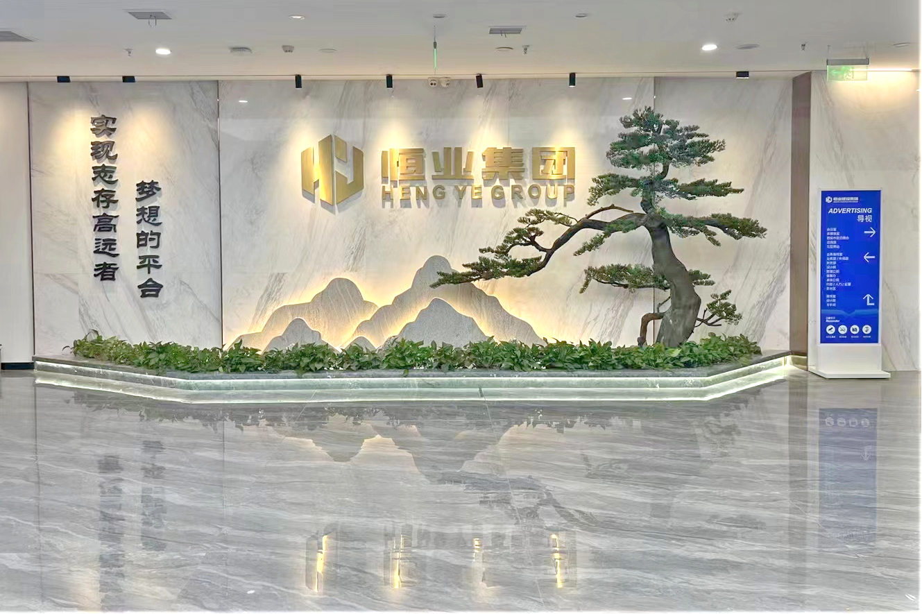 陕西恒业建设集团有限公司