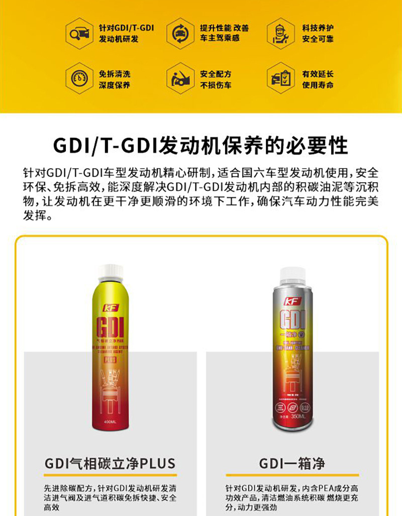 GDI&TGDI發動機智能養護解決方案