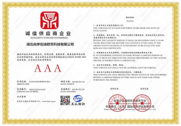 誠信供應商企業 誠信供應商企業