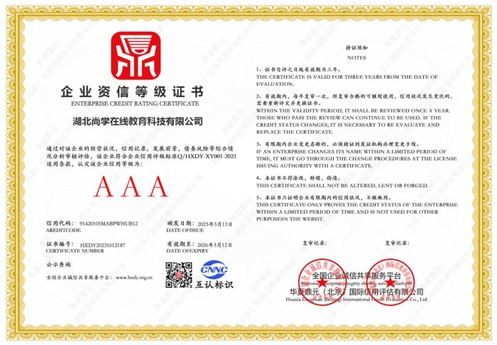 企業資信等級證書 企業資信等級證書