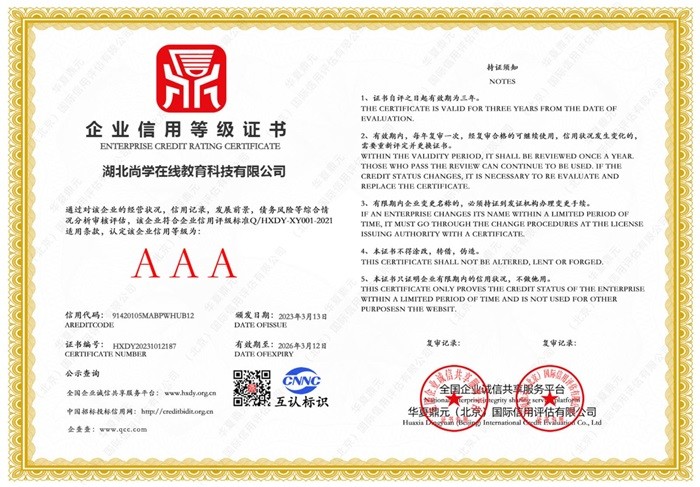 企業信用等級證書 企業信用等級證書
