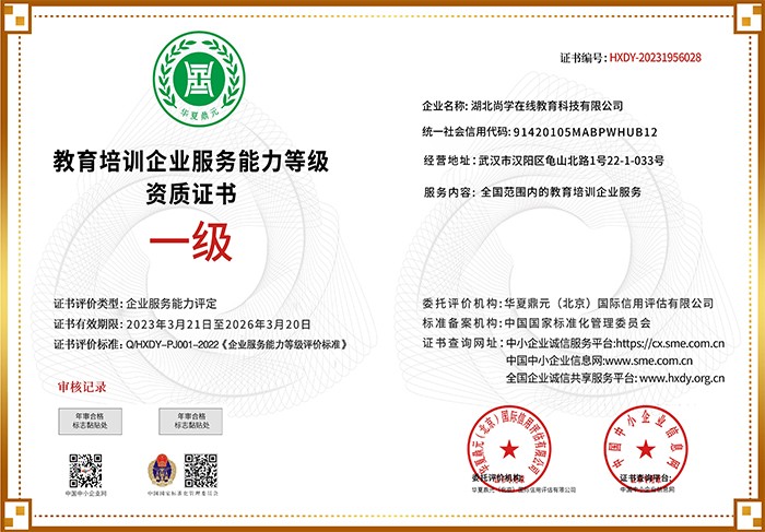教育培訓企業服務能力等級資質證書 教育培訓企業服務能力等級資質證書