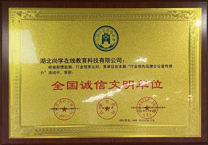 全國誠信文明單位 全國誠信文明單位