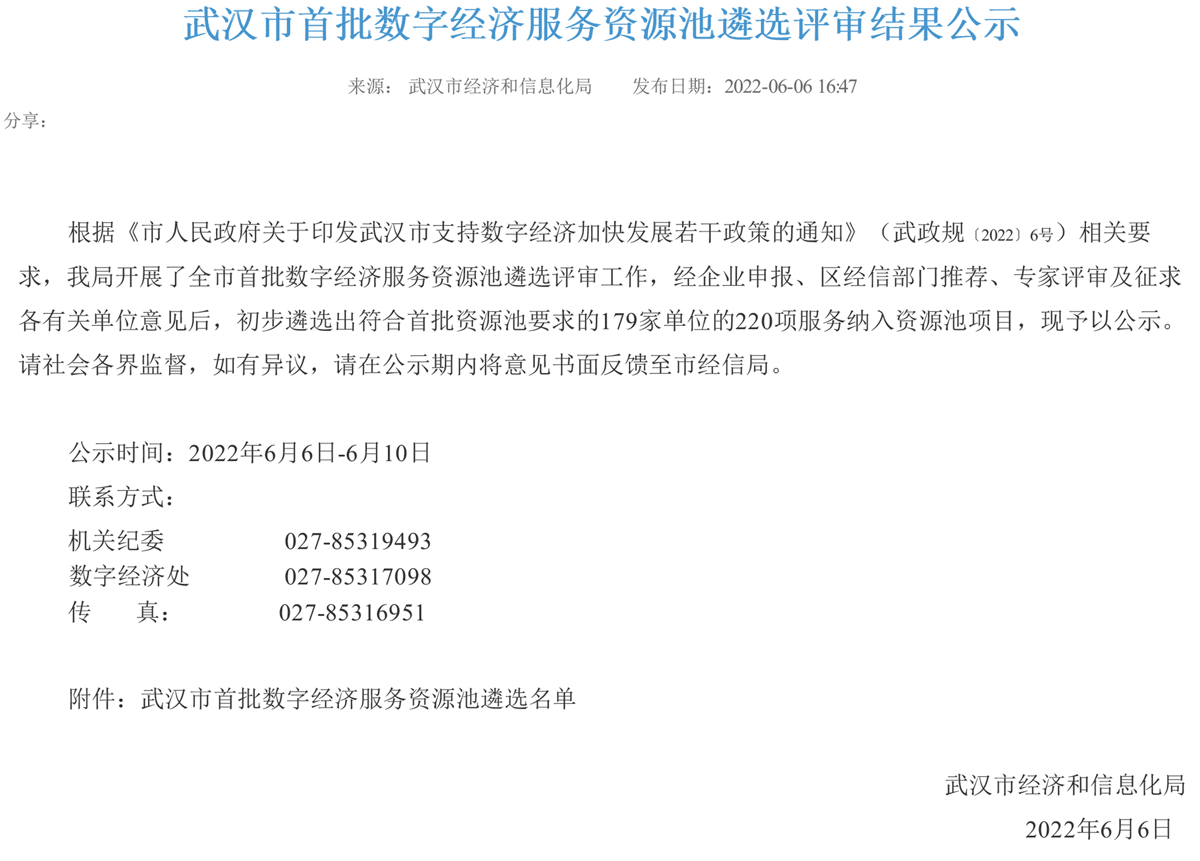 【企业新闻】新烽光电成功入选武汉市首批数字经济服务资源池名单