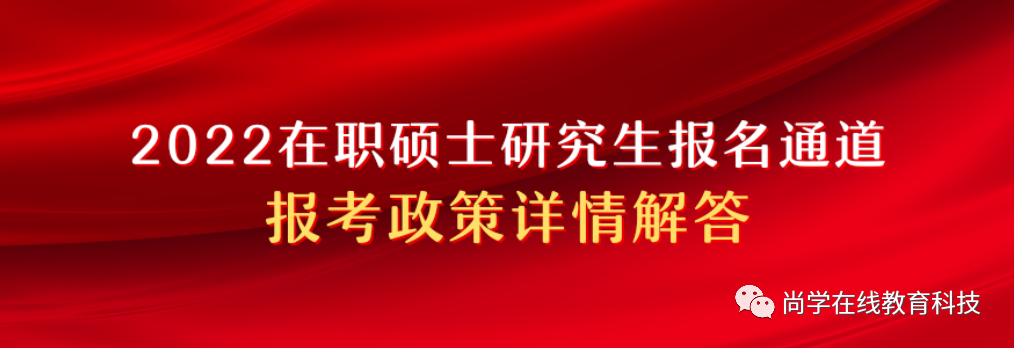 扩招！上班族注意了，8月1日起42所在职读研究生985/211院校公布扩招计划！