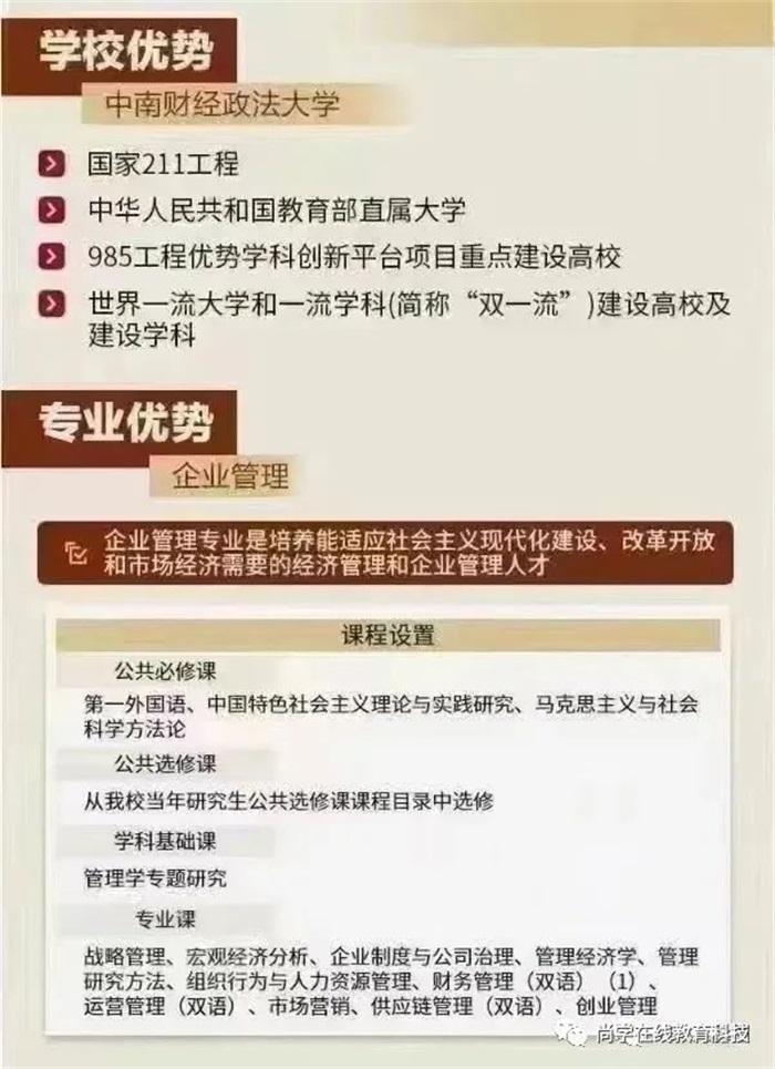 免试211名校，经，管，法融会贯通！