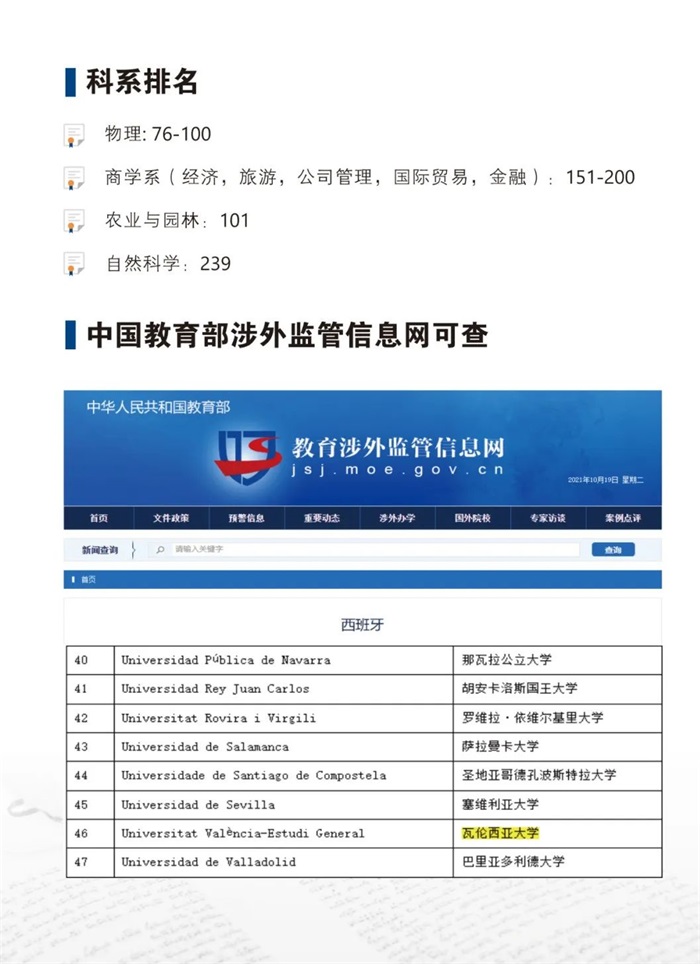 比肩中山大学的免试国际名校